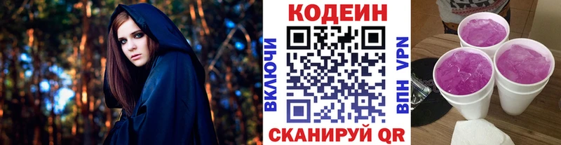 Кодеин напиток Lean (лин) Щигры